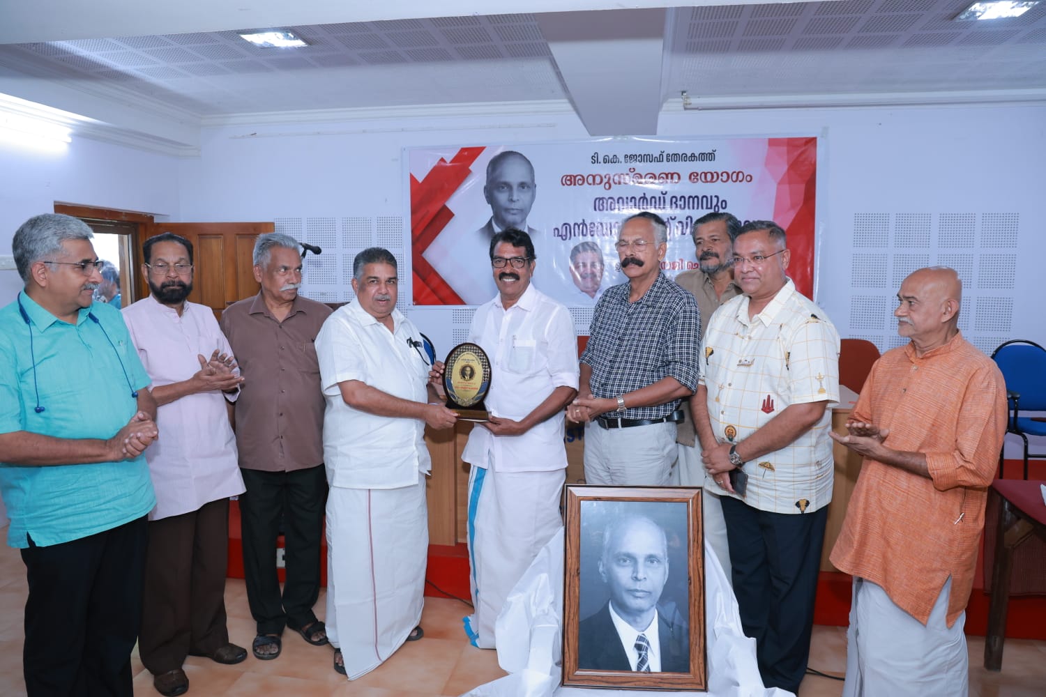  കെ ടി ജോസഫിൻ്റെ അനുസ്മരണ സമ്മേളനം സജി ചെറിയാൻ എംഎൽഎ ഉദ്ഘാടനം ചെയ്തു
